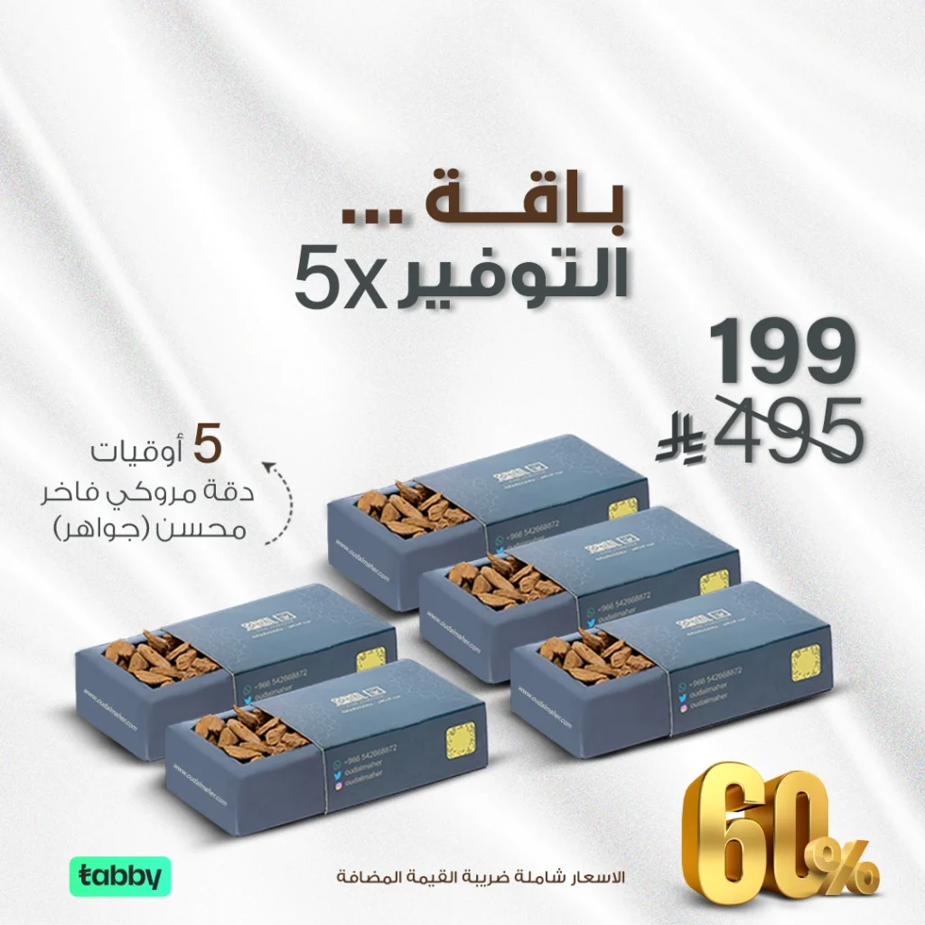 عود الماهر