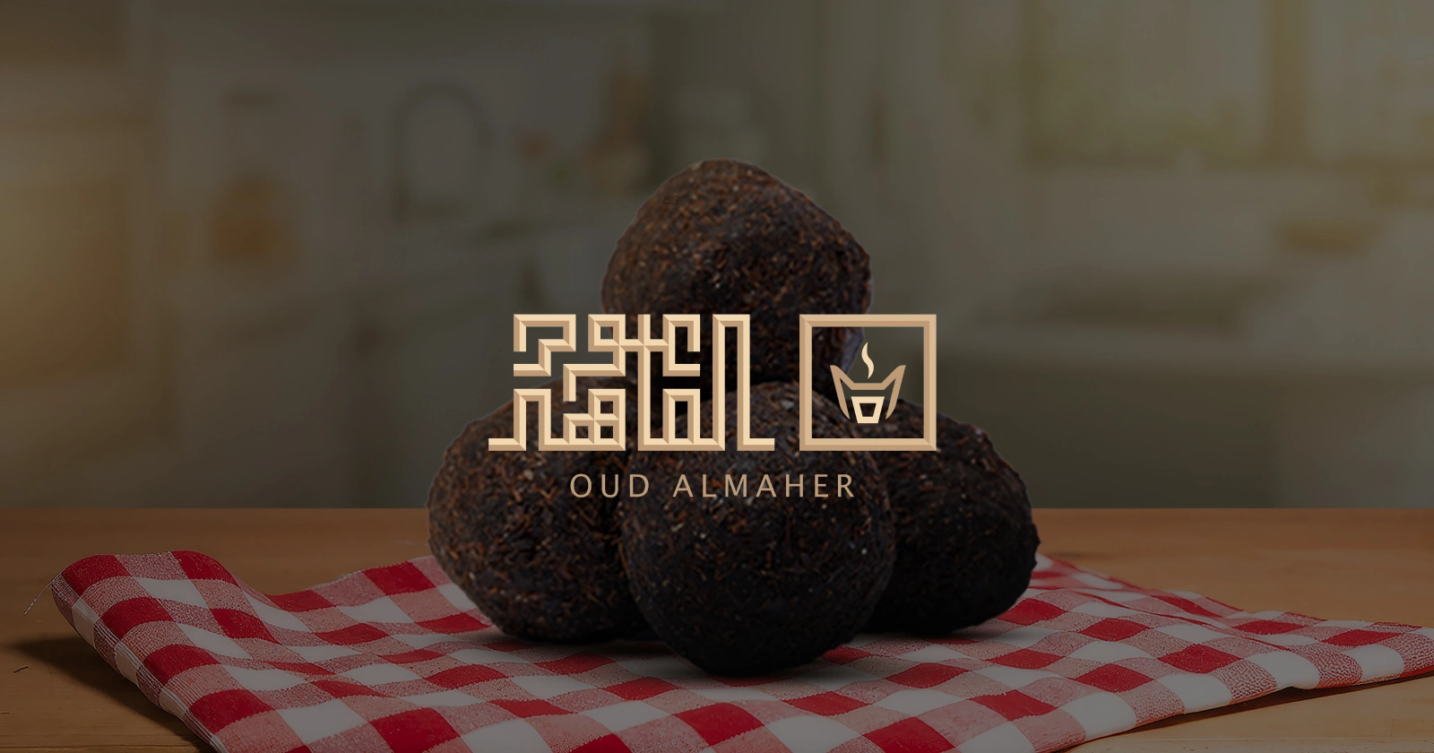 كيف يغير معمول الماهر جو منزلك بعد الطبخ؟ معمول الدوسري