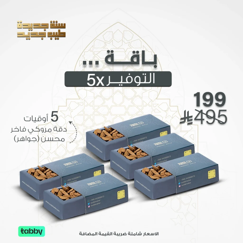 عروض عود بخور