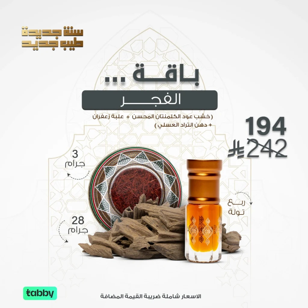 عروض عود وزعفران