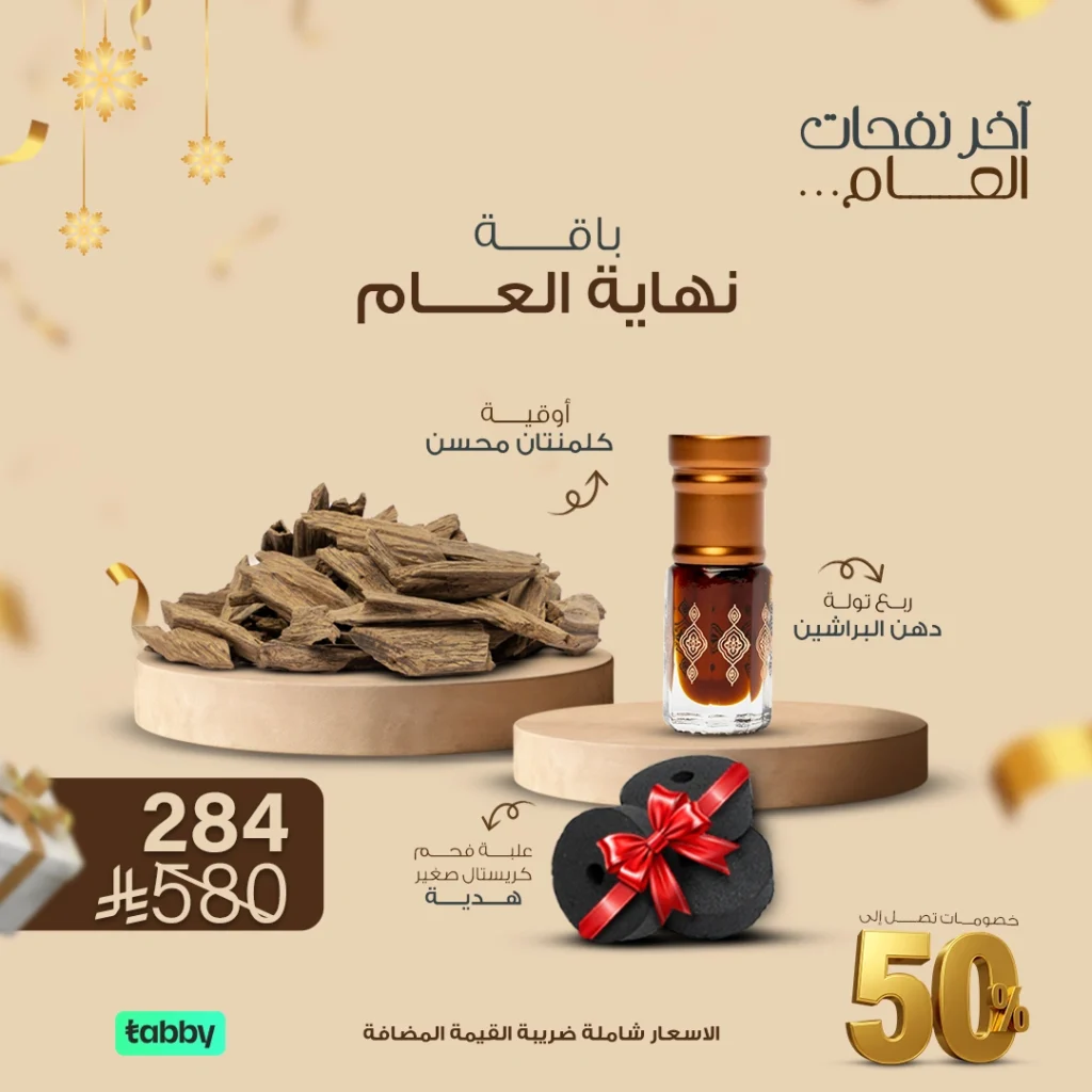 عروض نهاية السنة