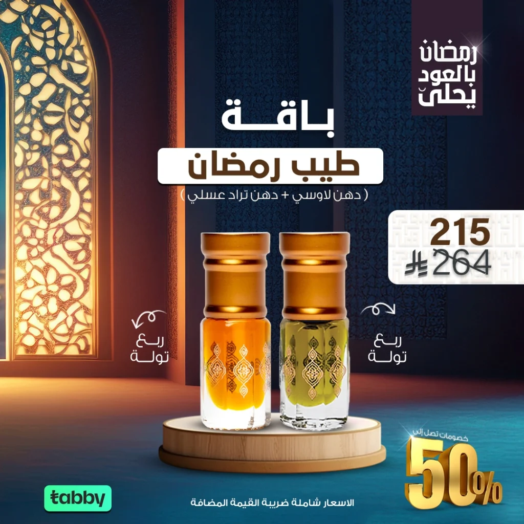 عروض العود رمضان