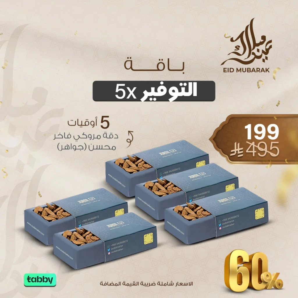 عروض العود المروكي