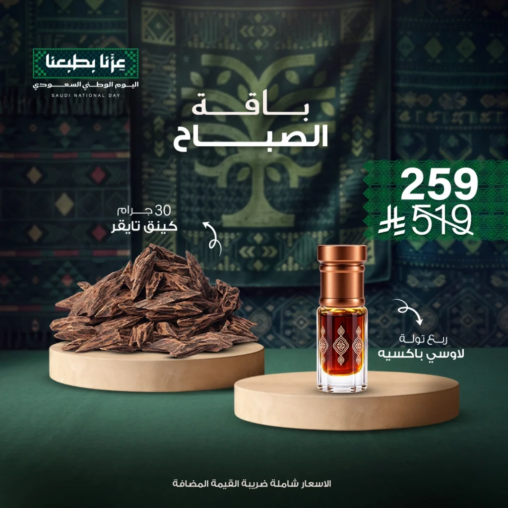 عروض دهن العود